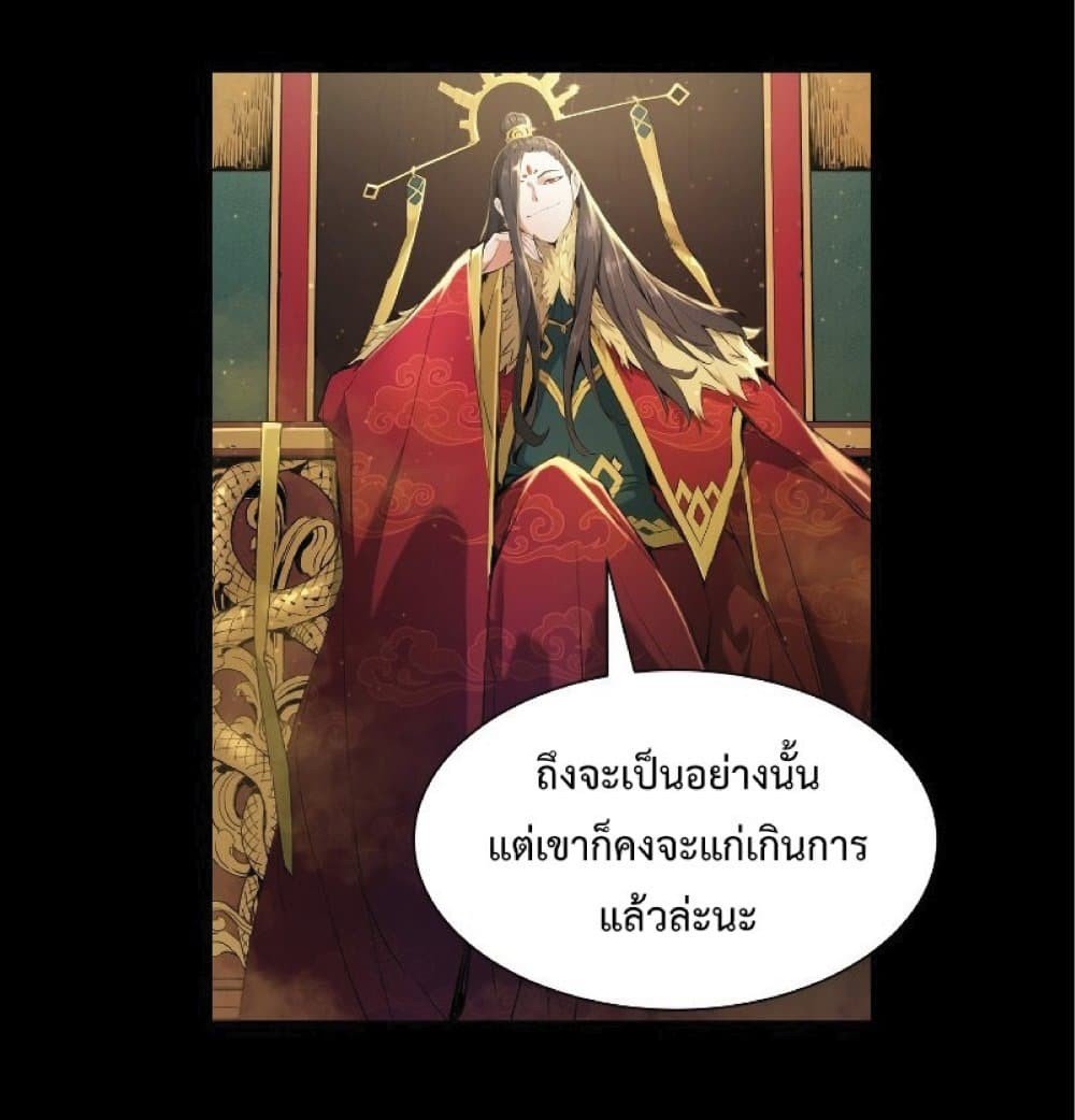 Return of the Broken Constellation ตอนที่ 23 แปลไทย