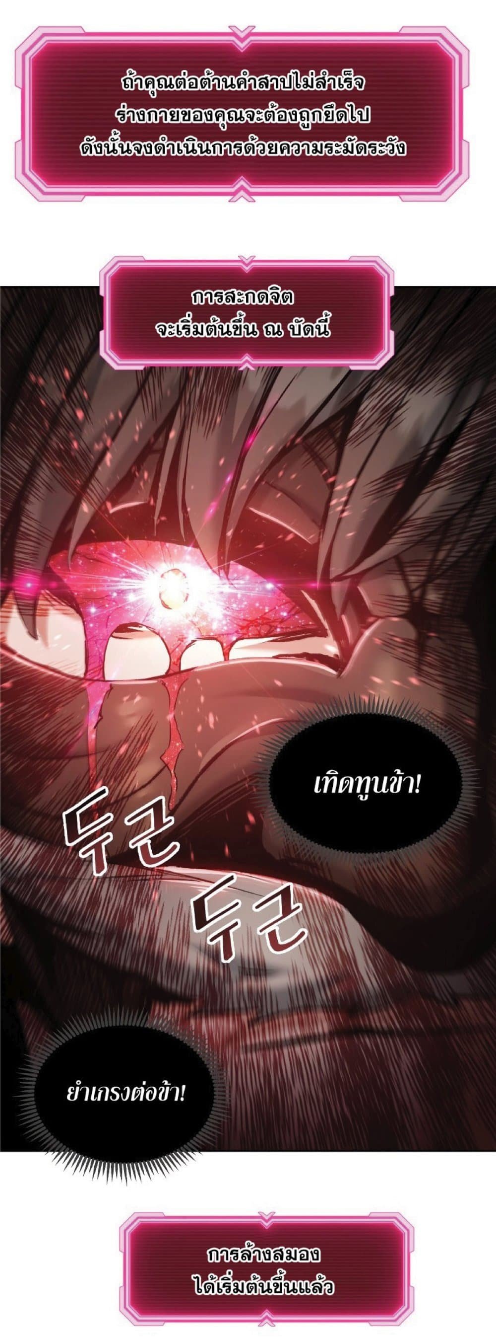 Return of the Broken Constellation ตอนที่ 23 แปลไทย