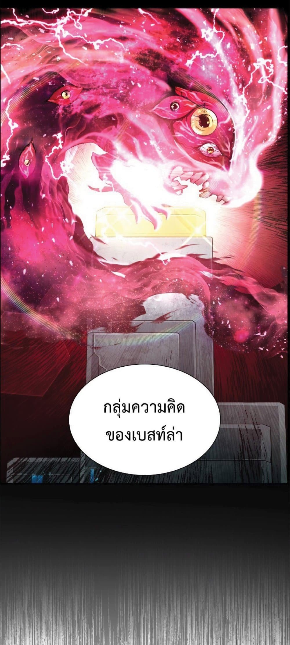 Return of the Broken Constellation ตอนที่ 23 แปลไทย