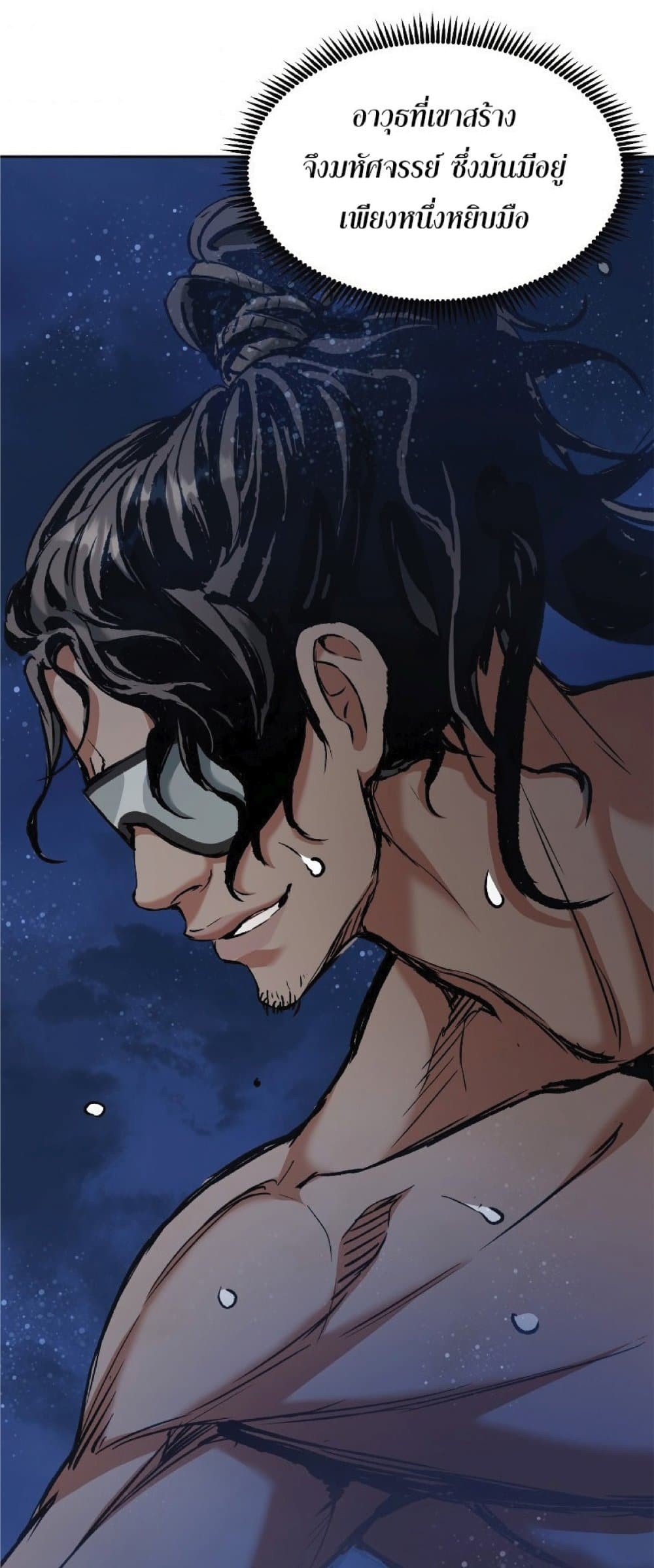 Return of the Broken Constellation ตอนที่ 23 แปลไทย