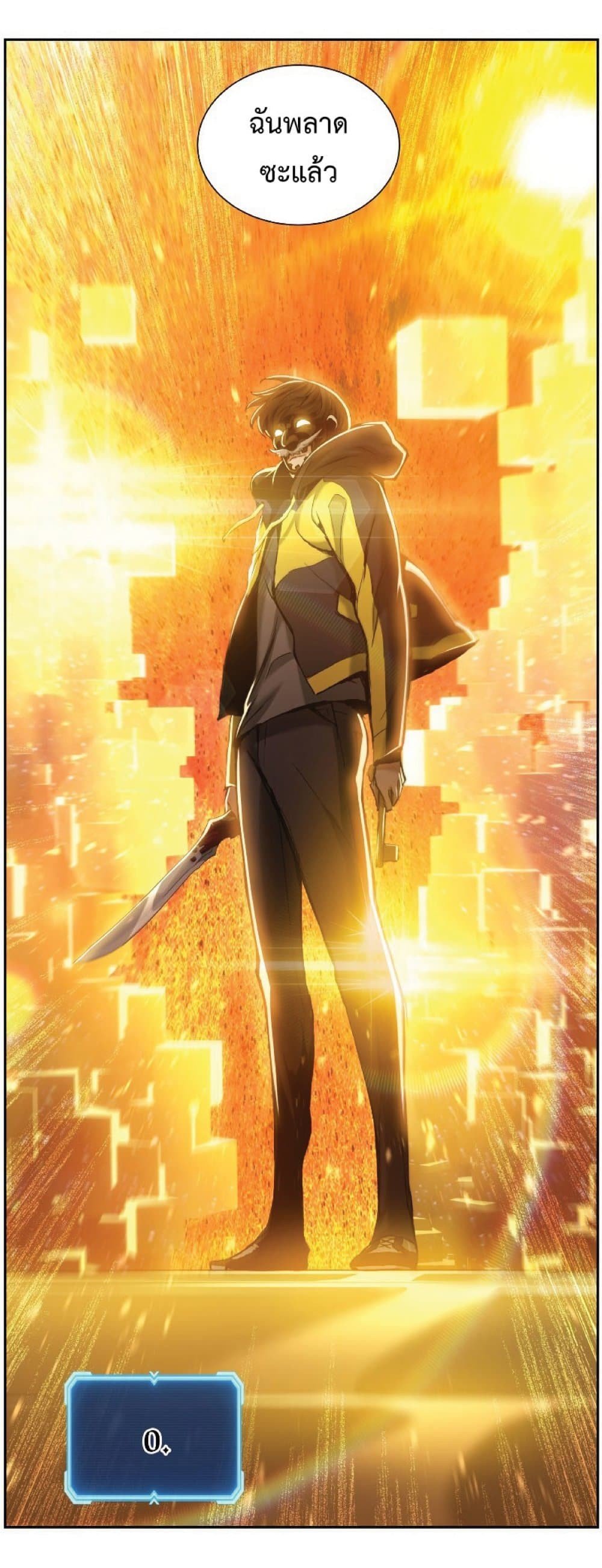 Return of the Broken Constellation ตอนที่ 23 แปลไทย