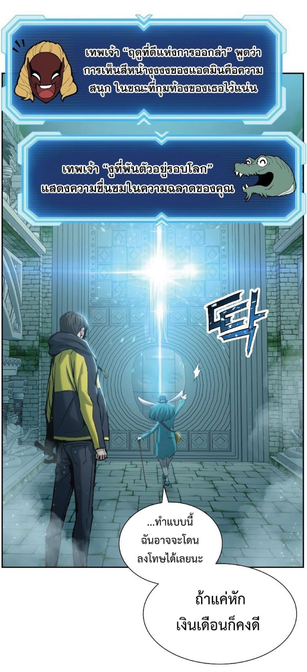 Return of the Broken Constellation ตอนที่ 23 แปลไทย