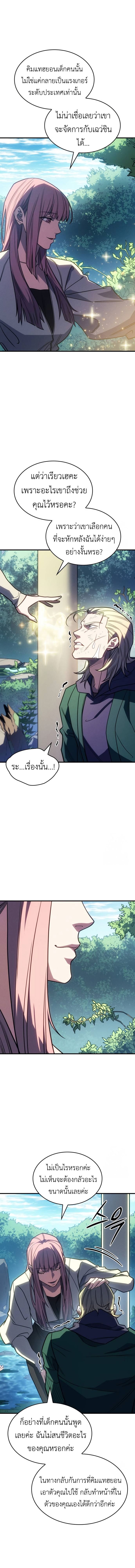 Regressing With the King’s Power ตอนที่ 56 แปลไทย