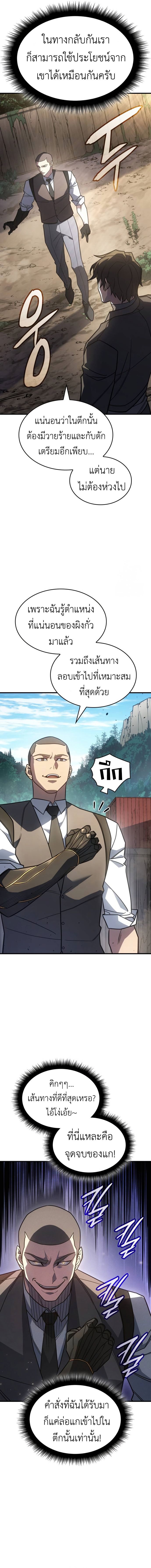 Regressing With the King’s Power ตอนที่ 56 แปลไทย