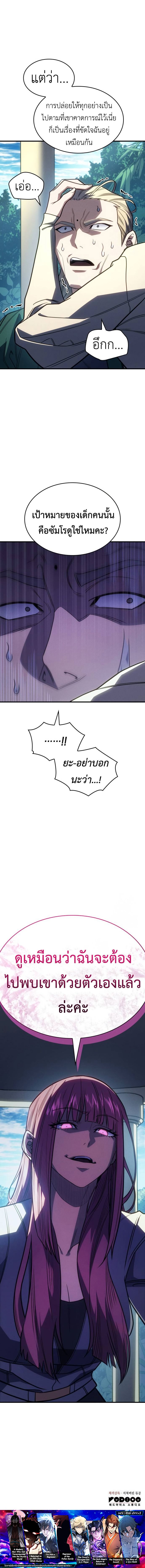 Regressing With the King’s Power ตอนที่ 56 แปลไทย