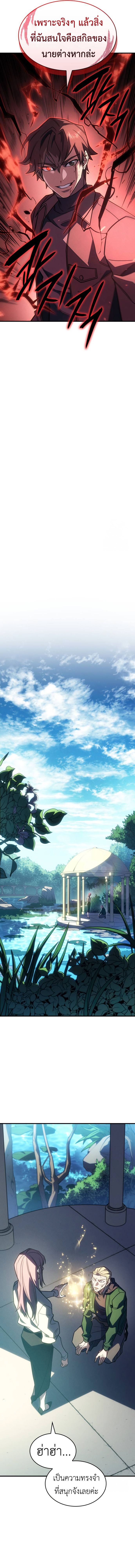 Regressing With the King’s Power ตอนที่ 56 แปลไทย
