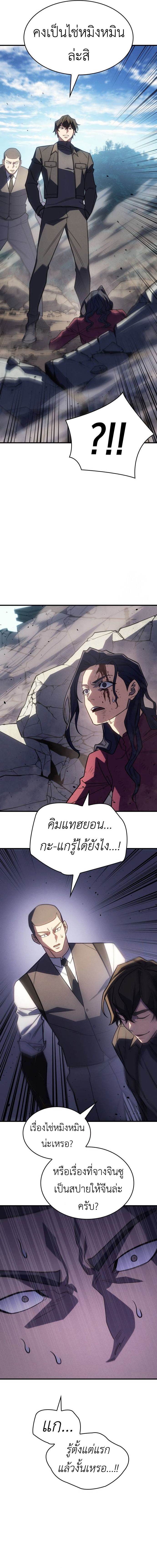 Regressing With the King’s Power ตอนที่ 56 แปลไทย
