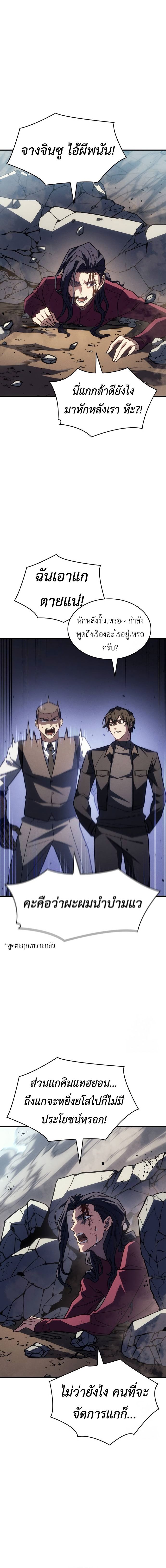 Regressing With the King’s Power ตอนที่ 56 แปลไทย