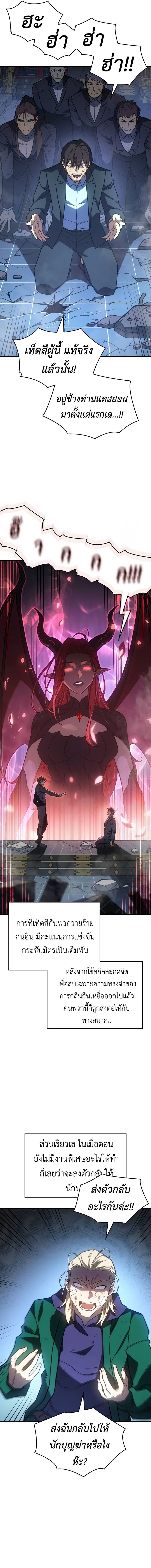 Regressing With the King’s Power ตอนที่ 56 แปลไทย