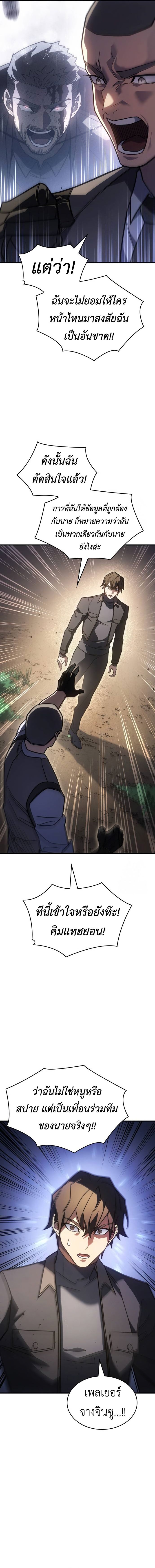 Regressing With the King’s Power ตอนที่ 56 แปลไทย