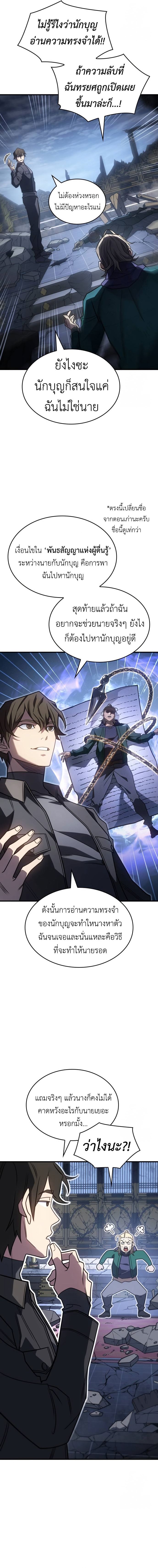 Regressing With the King’s Power ตอนที่ 56 แปลไทย