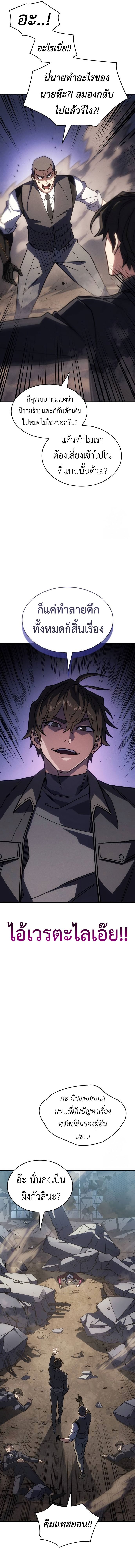 Regressing With the King’s Power ตอนที่ 56 แปลไทย