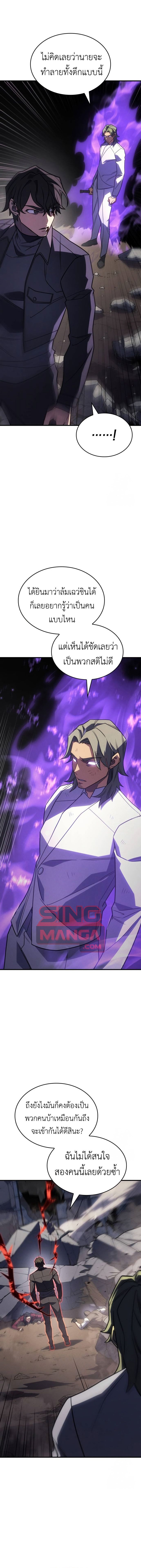 Regressing With the King’s Power ตอนที่ 56 แปลไทย