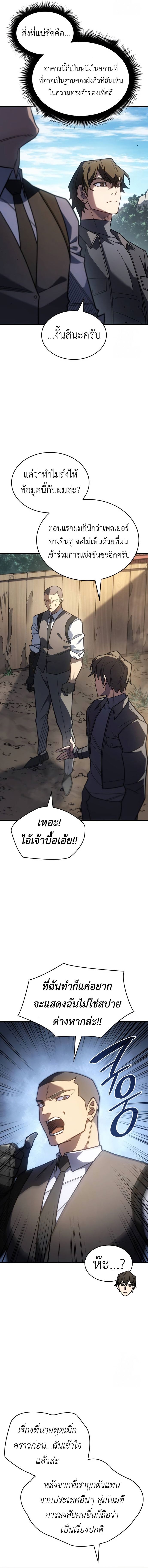 Regressing With the King’s Power ตอนที่ 56 แปลไทย