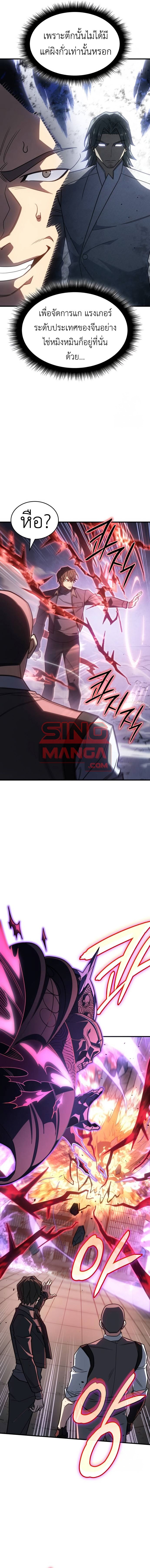 Regressing With the King’s Power ตอนที่ 56 แปลไทย