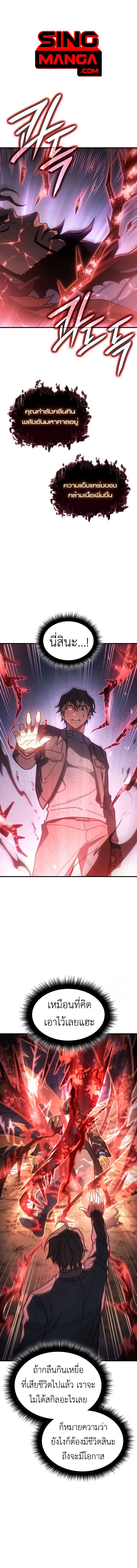 Regressing With the King’s Power ตอนที่ 56 แปลไทย