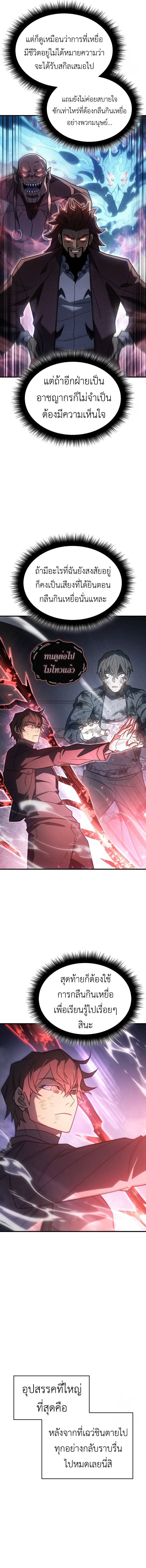 Regressing With the King’s Power ตอนที่ 56 แปลไทย