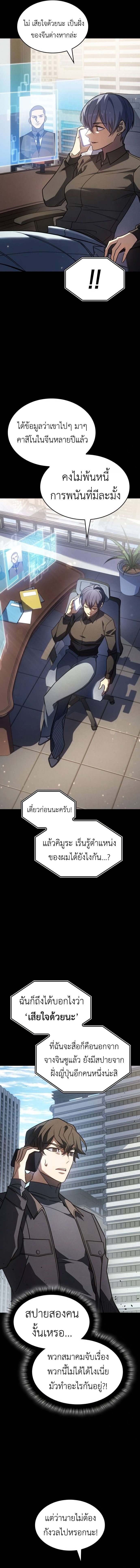 Regressing With the King’s Power ตอนที่ 56 แปลไทย