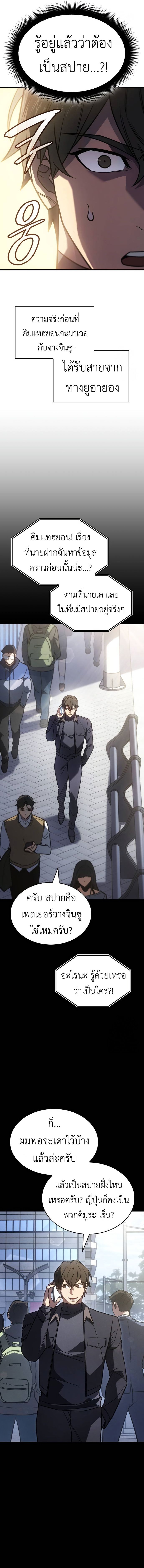 Regressing With the King’s Power ตอนที่ 56 แปลไทย