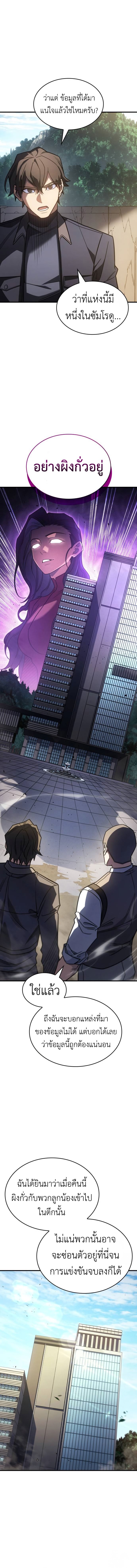 Regressing With the King’s Power ตอนที่ 56 แปลไทย