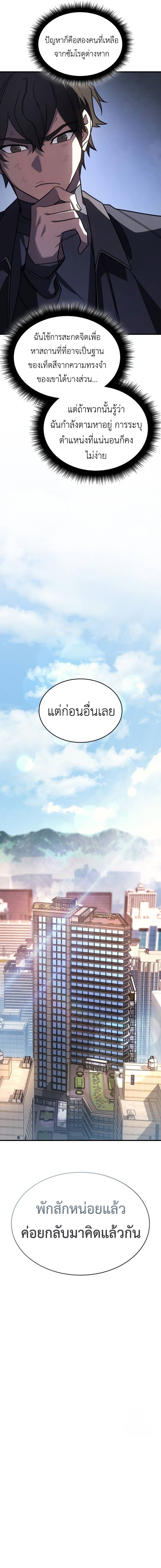 Regressing With the King’s Power ตอนที่ 56 แปลไทย
