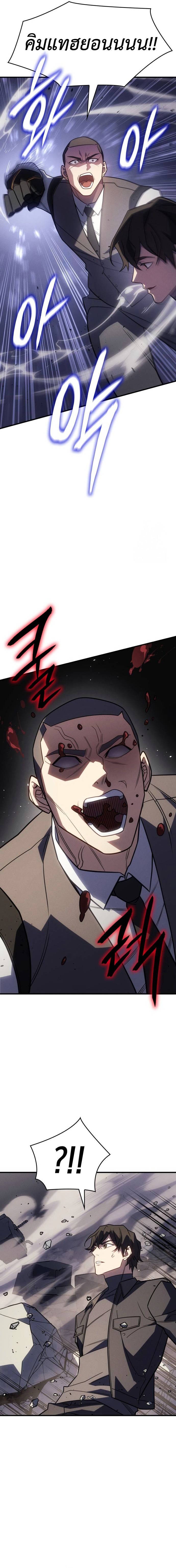 Regressing With the King’s Power ตอนที่ 56 แปลไทย