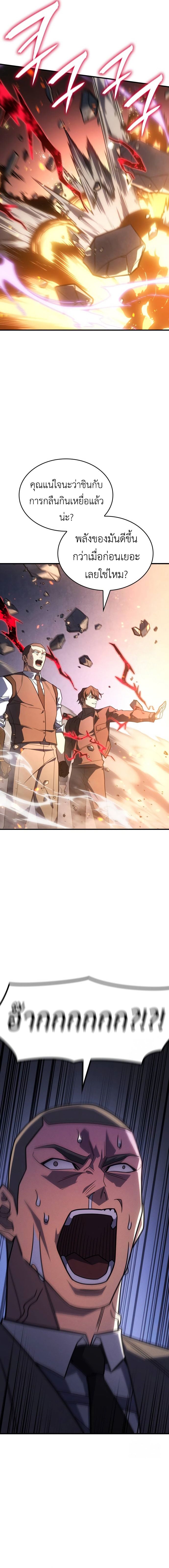 Regressing With the King’s Power ตอนที่ 56 แปลไทย