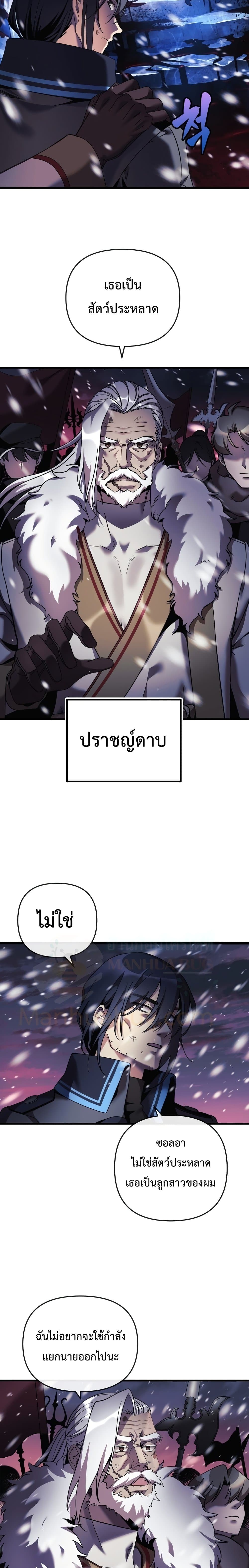 My Daughter is the Final Boss ตอนที่ 1 แปลไทย