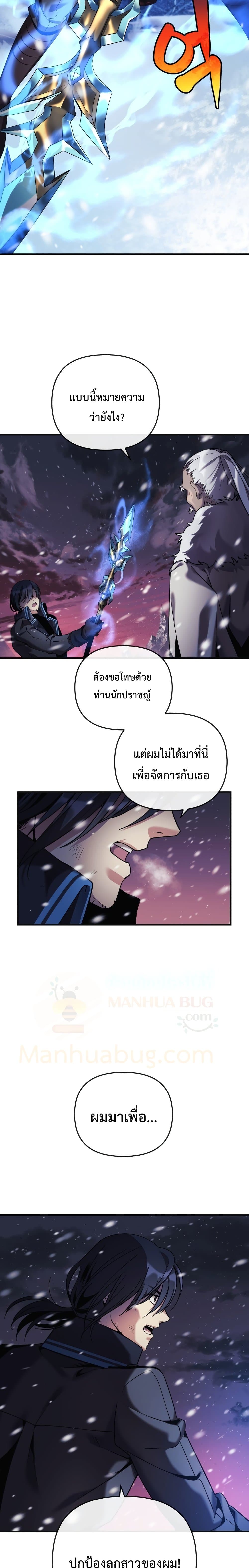 My Daughter is the Final Boss ตอนที่ 1 แปลไทย