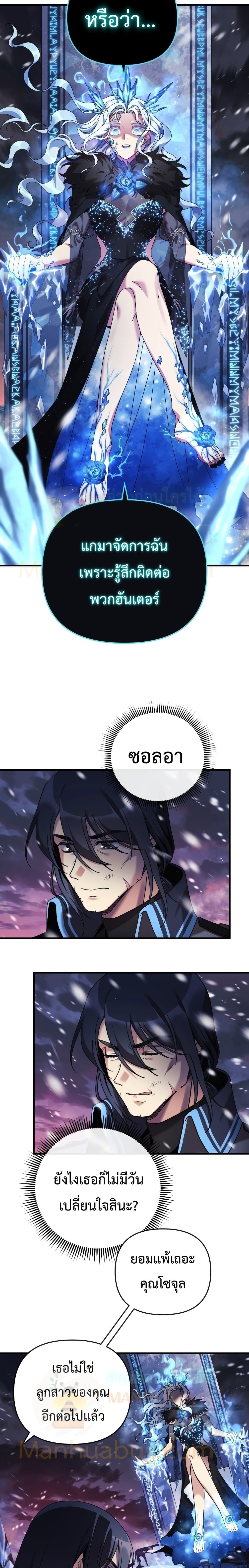 My Daughter is the Final Boss ตอนที่ 1 แปลไทย