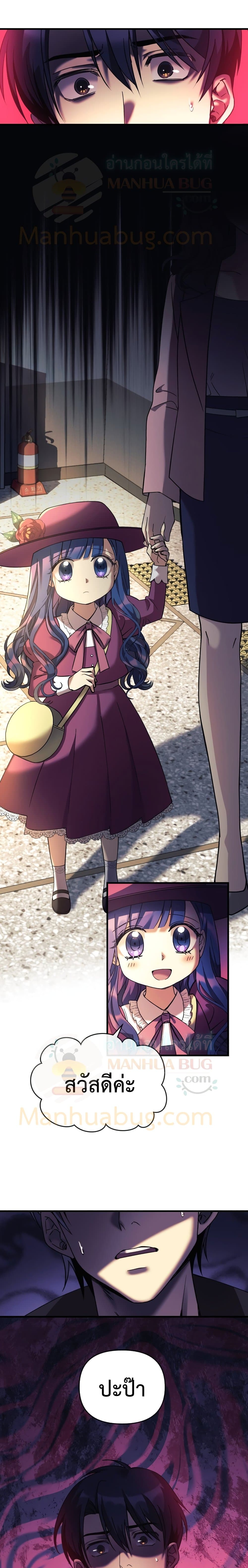 My Daughter is the Final Boss ตอนที่ 1 แปลไทย