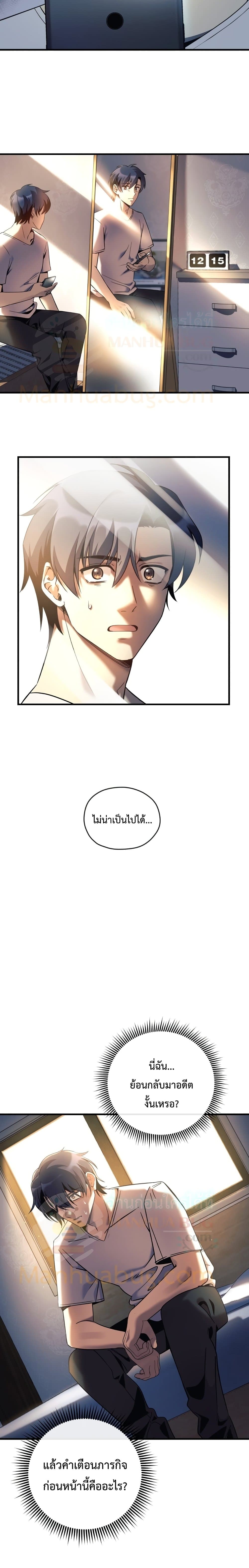 My Daughter is the Final Boss ตอนที่ 1 แปลไทย