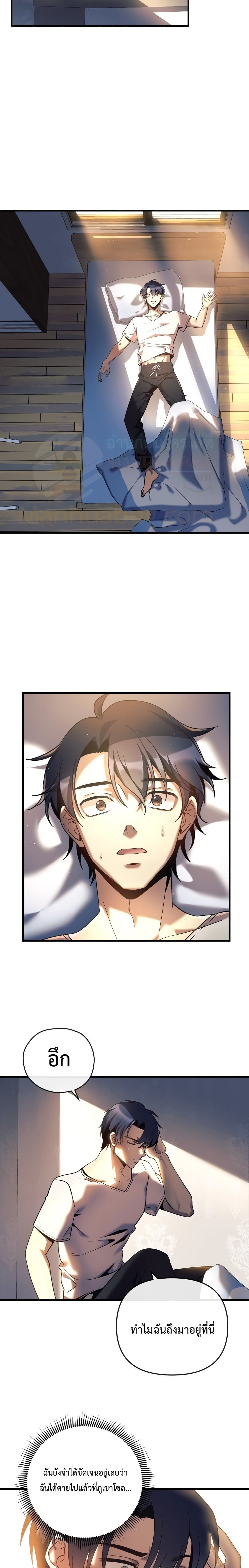 My Daughter is the Final Boss ตอนที่ 1 แปลไทย