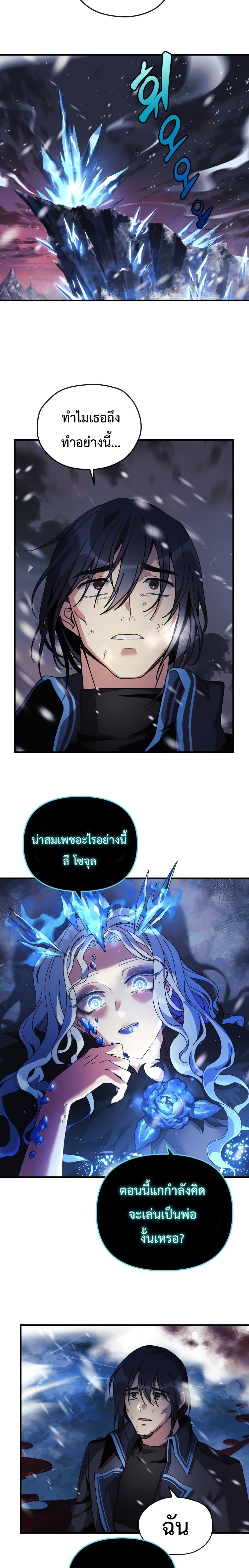 My Daughter is the Final Boss ตอนที่ 1 แปลไทย