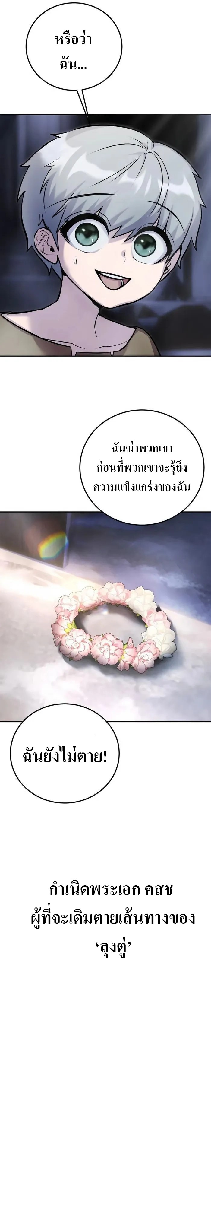 I was more overpowered than the hero, so I hid my power! แกร่งเกินผู้กล้า แต่ซ่าไม่ได้ ตอนที่ 3 แปลไทย