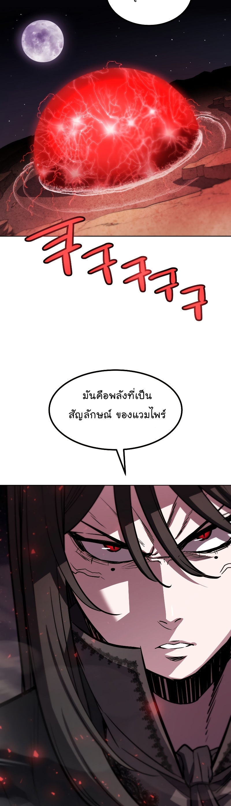 Overpowered Sword ตอนที่ 80 แปลไทย