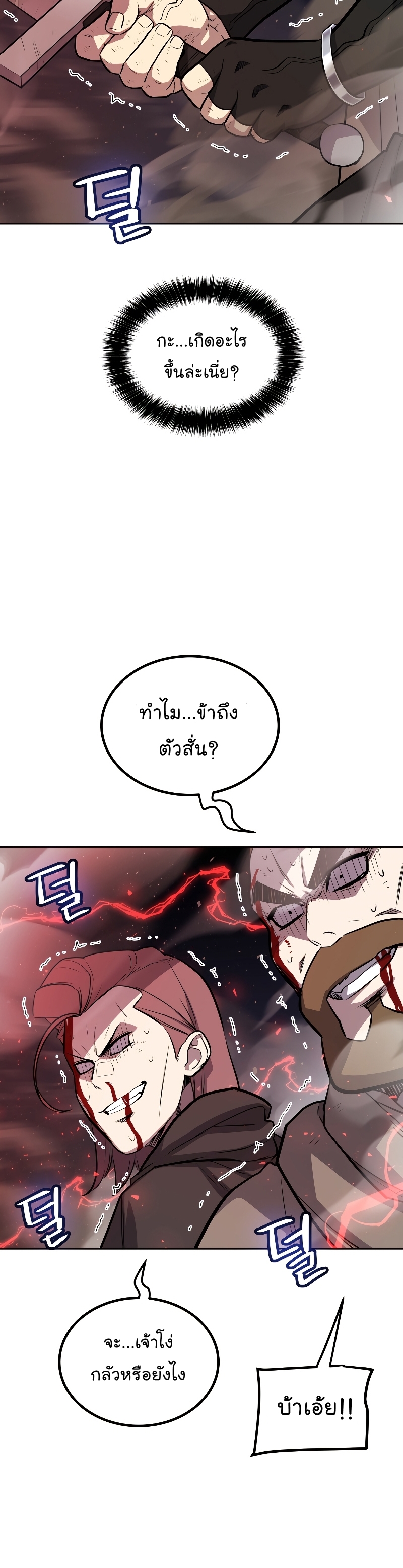 Overpowered Sword ตอนที่ 80 แปลไทย