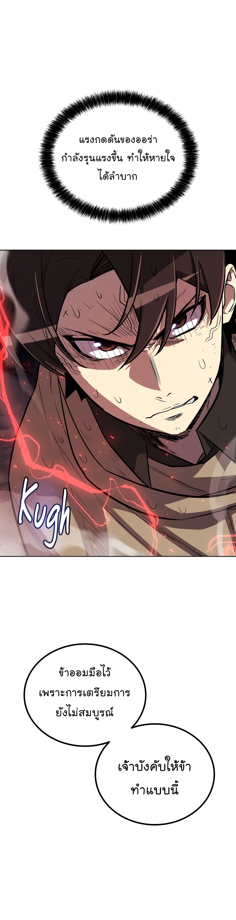 Overpowered Sword ตอนที่ 80 แปลไทย