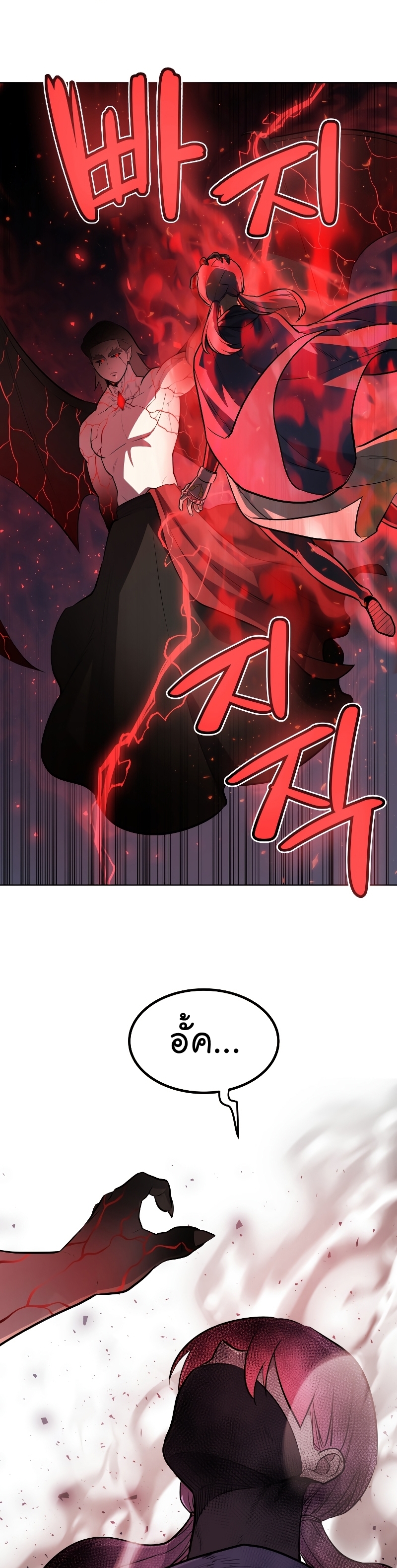 Overpowered Sword ตอนที่ 80 แปลไทย