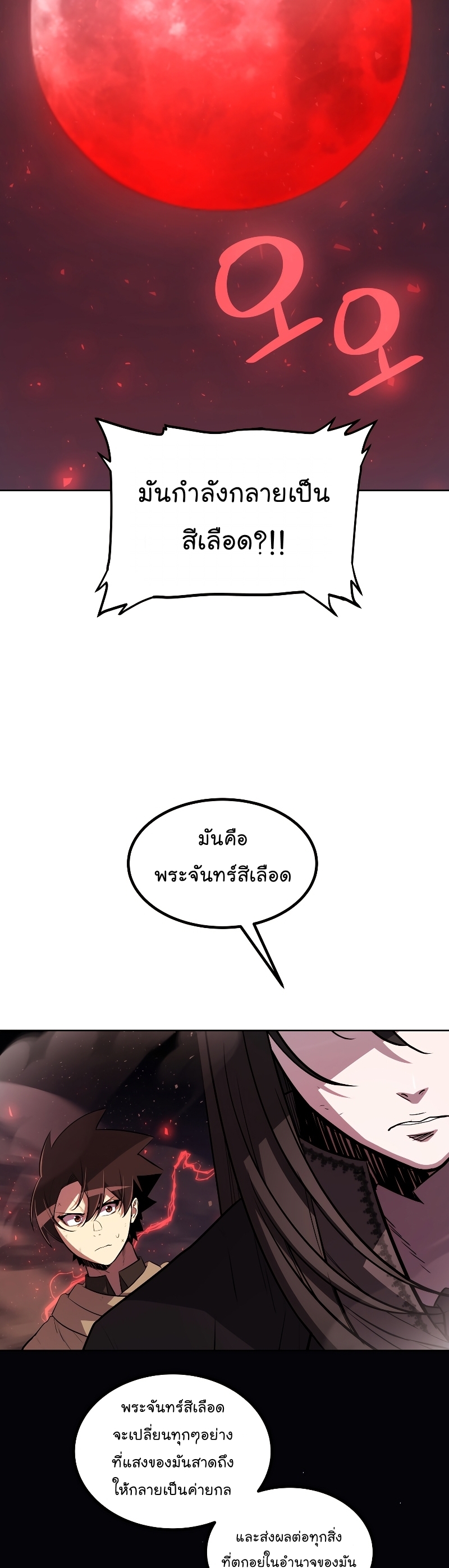 Overpowered Sword ตอนที่ 80 แปลไทย