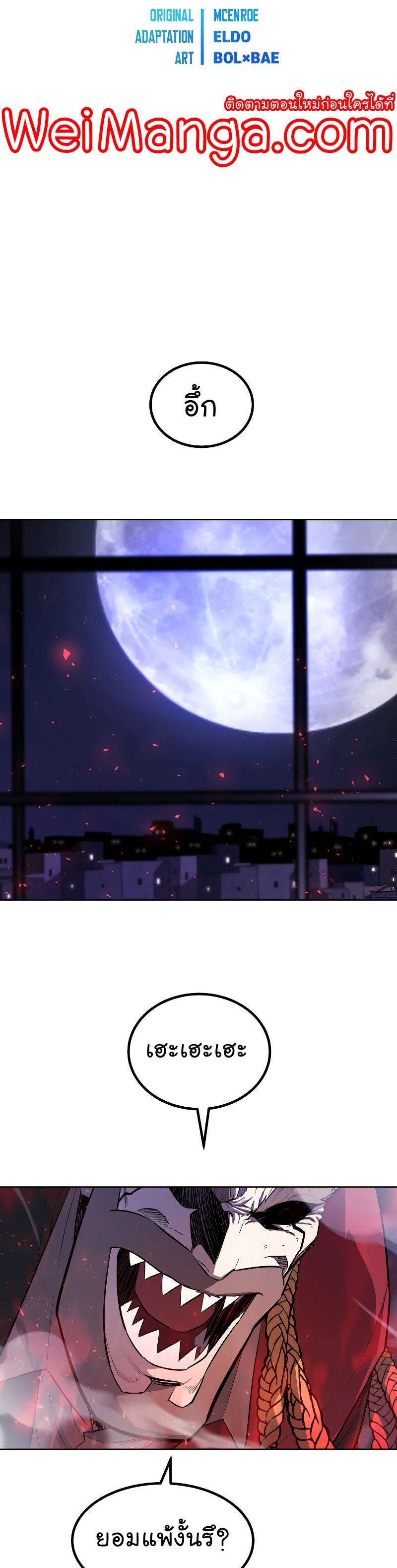 Overpowered Sword ตอนที่ 80 แปลไทย