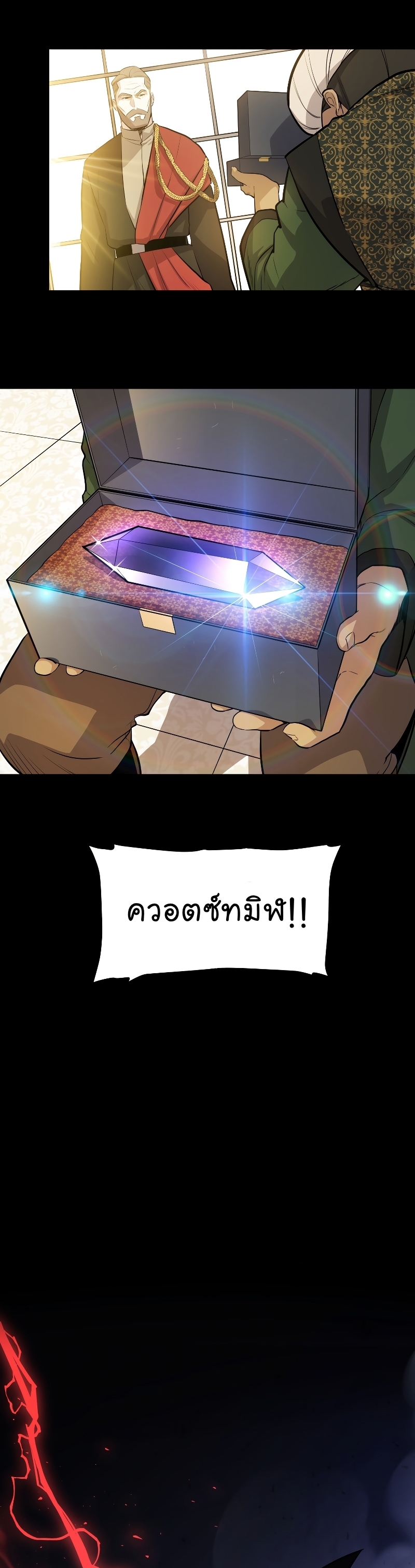 Overpowered Sword ตอนที่ 80 แปลไทย