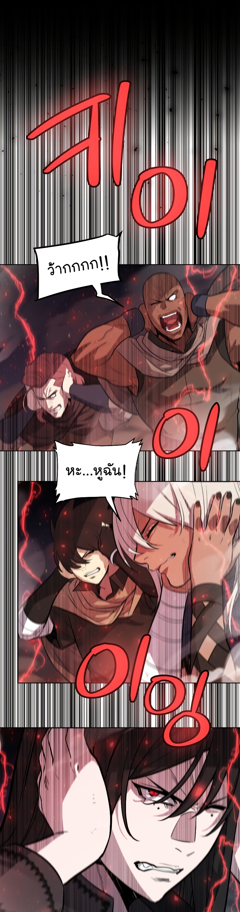 Overpowered Sword ตอนที่ 80 แปลไทย