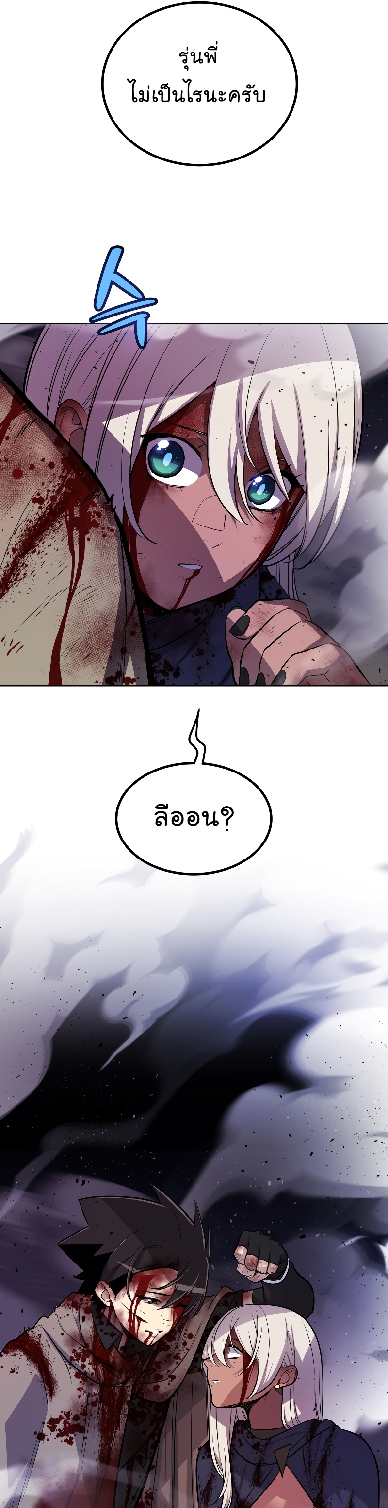 Overpowered Sword ตอนที่ 80 แปลไทย