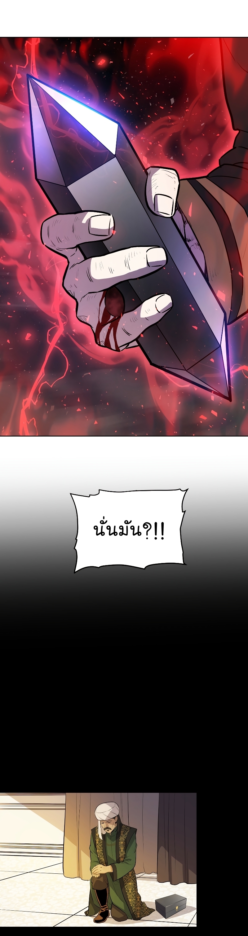 Overpowered Sword ตอนที่ 80 แปลไทย