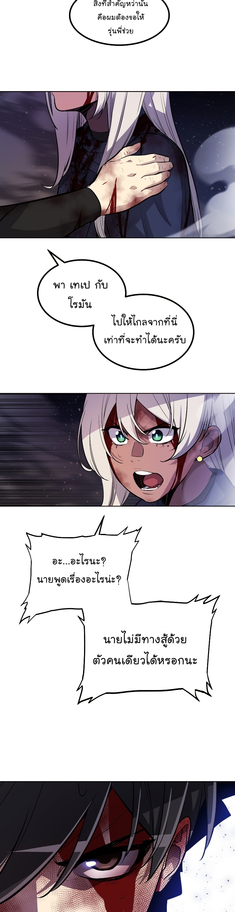 Overpowered Sword ตอนที่ 80 แปลไทย