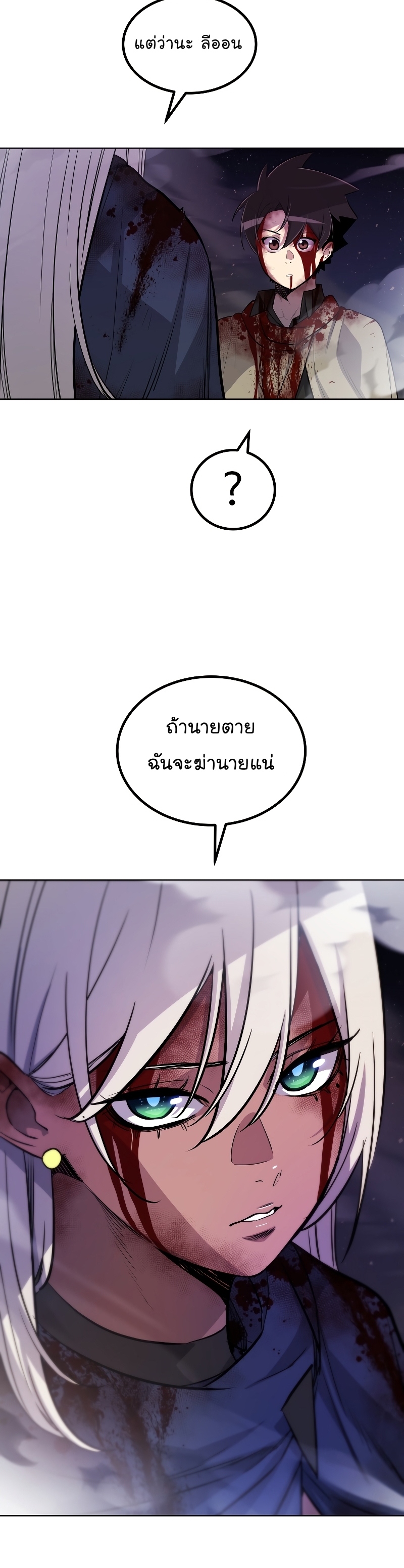 Overpowered Sword ตอนที่ 80 แปลไทย