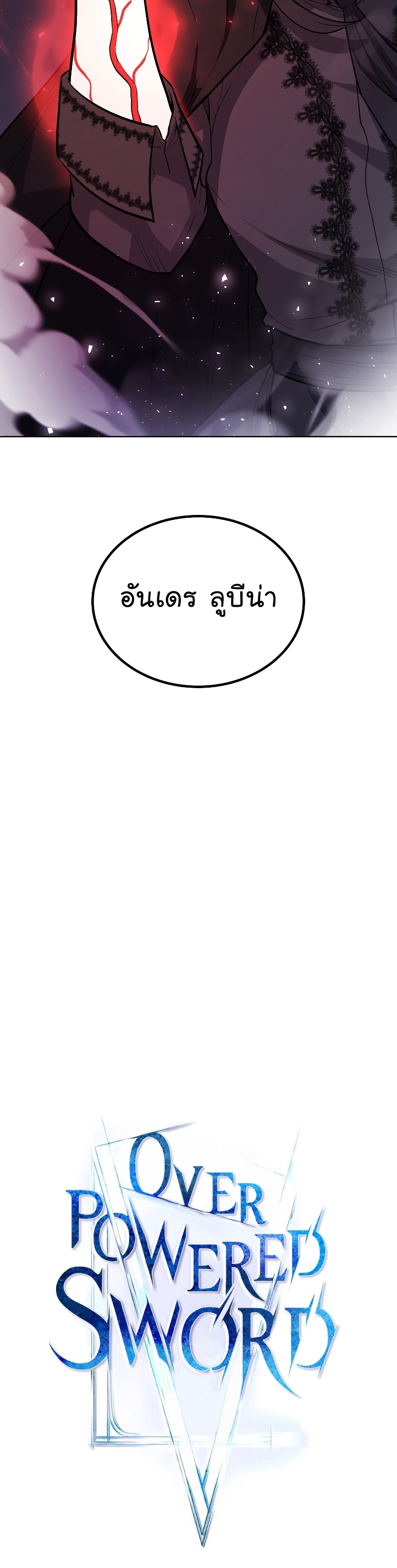 Overpowered Sword ตอนที่ 80 แปลไทย