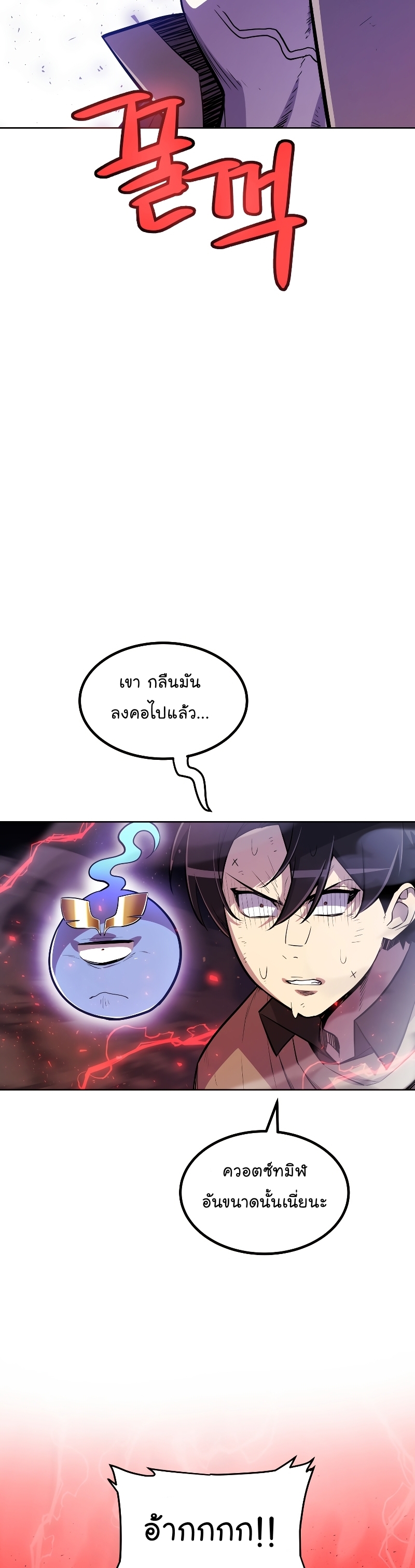 Overpowered Sword ตอนที่ 80 แปลไทย