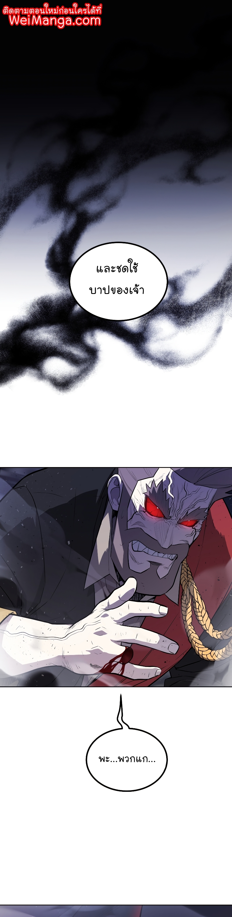 Overpowered Sword ตอนที่ 80 แปลไทย